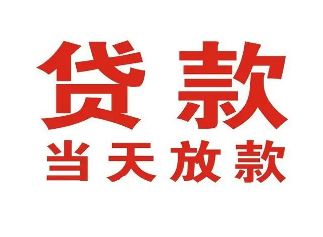 洪泽押车借贷|洪泽附近押车借钱电话|洪泽父母车抵押贷款